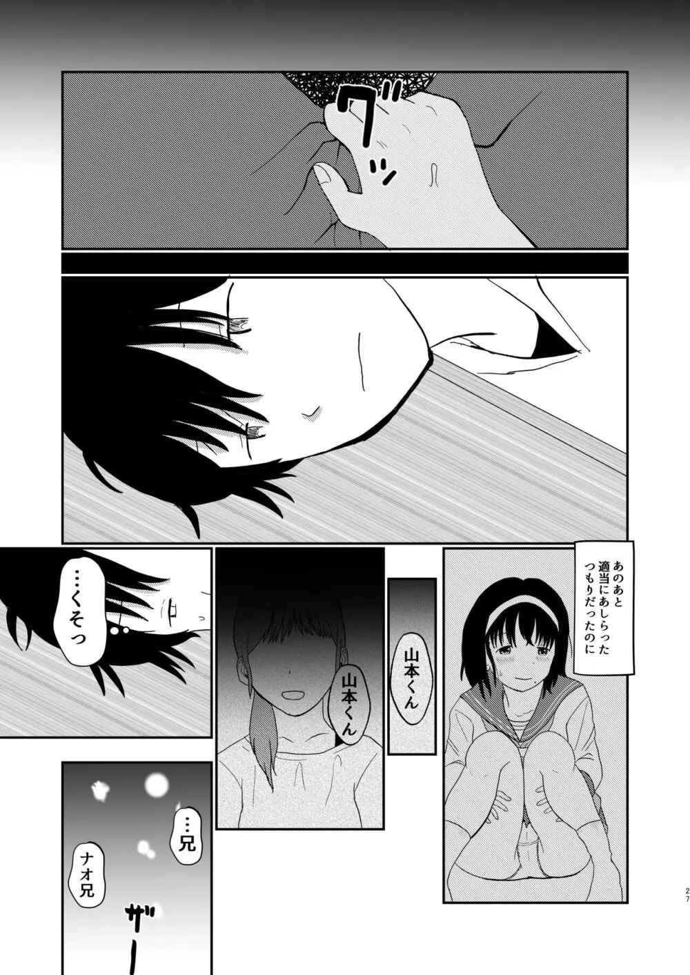 あふれる想い、秘めたままで Page.26