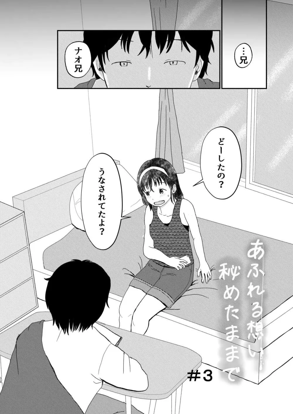 あふれる想い、秘めたままで Page.29