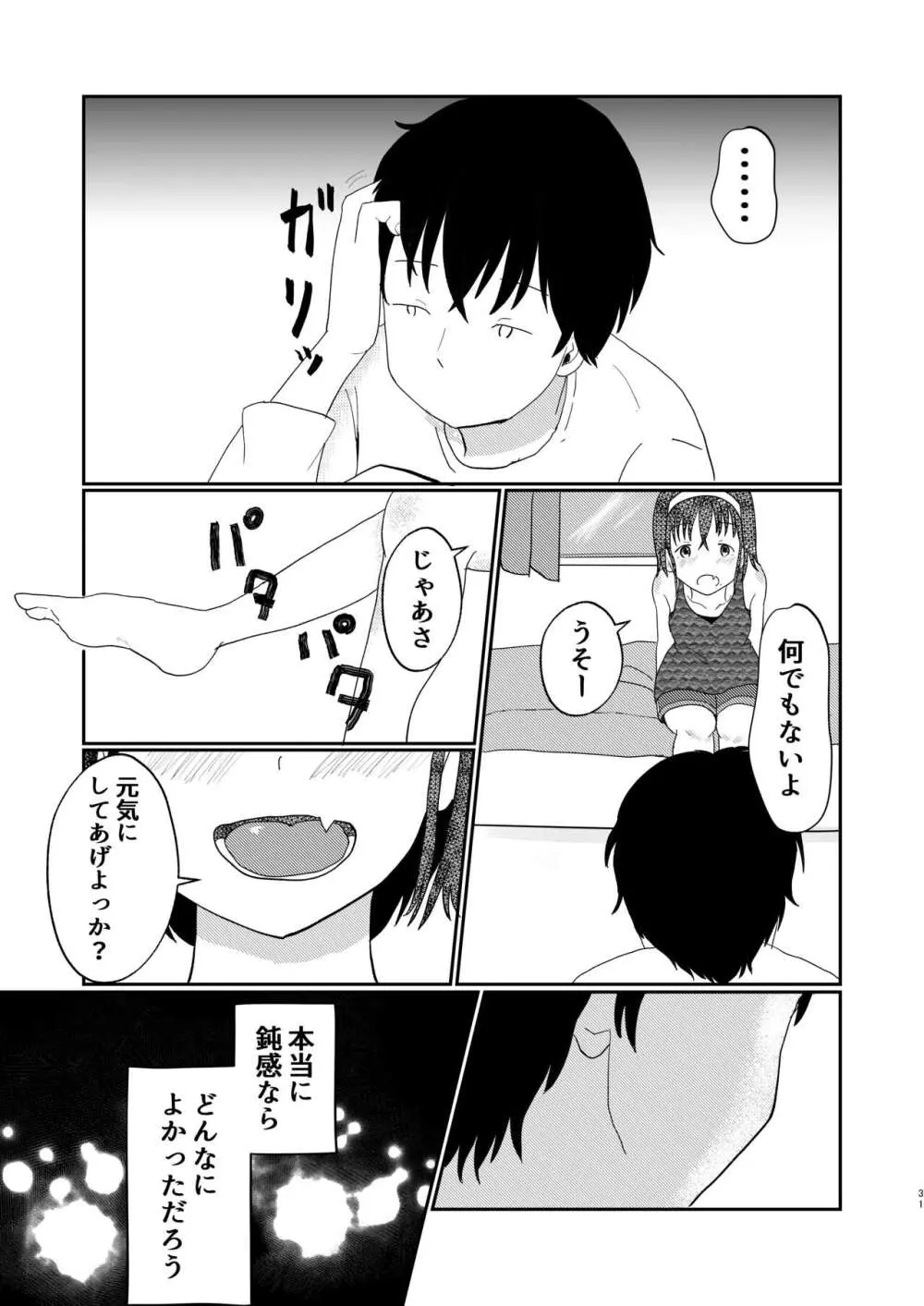 あふれる想い、秘めたままで Page.30