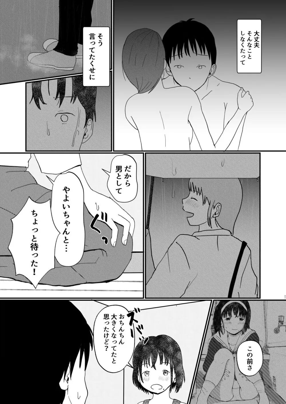 あふれる想い、秘めたままで Page.36