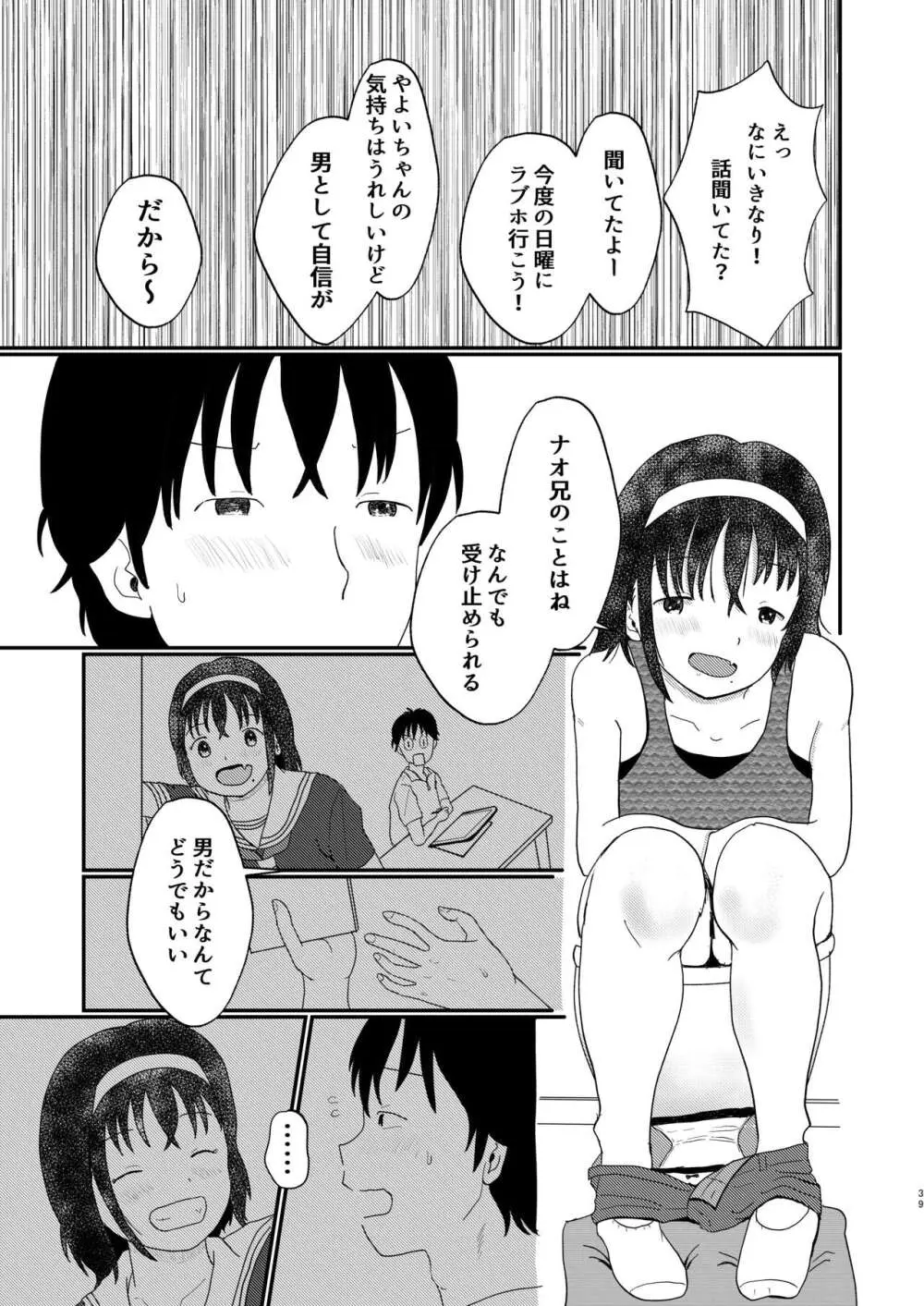 あふれる想い、秘めたままで Page.38