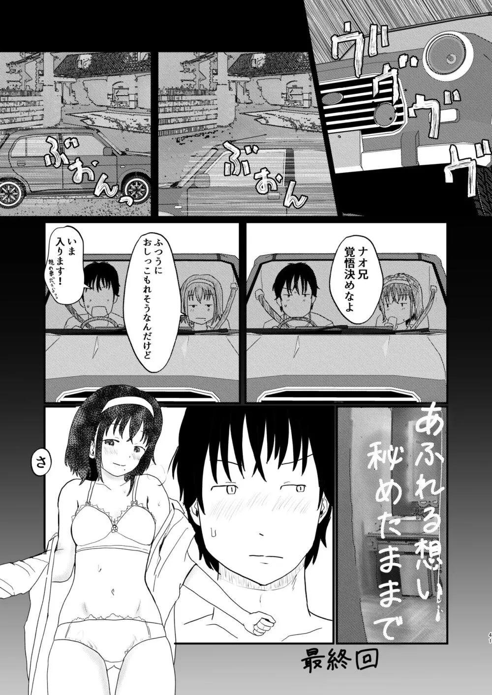 あふれる想い、秘めたままで Page.40