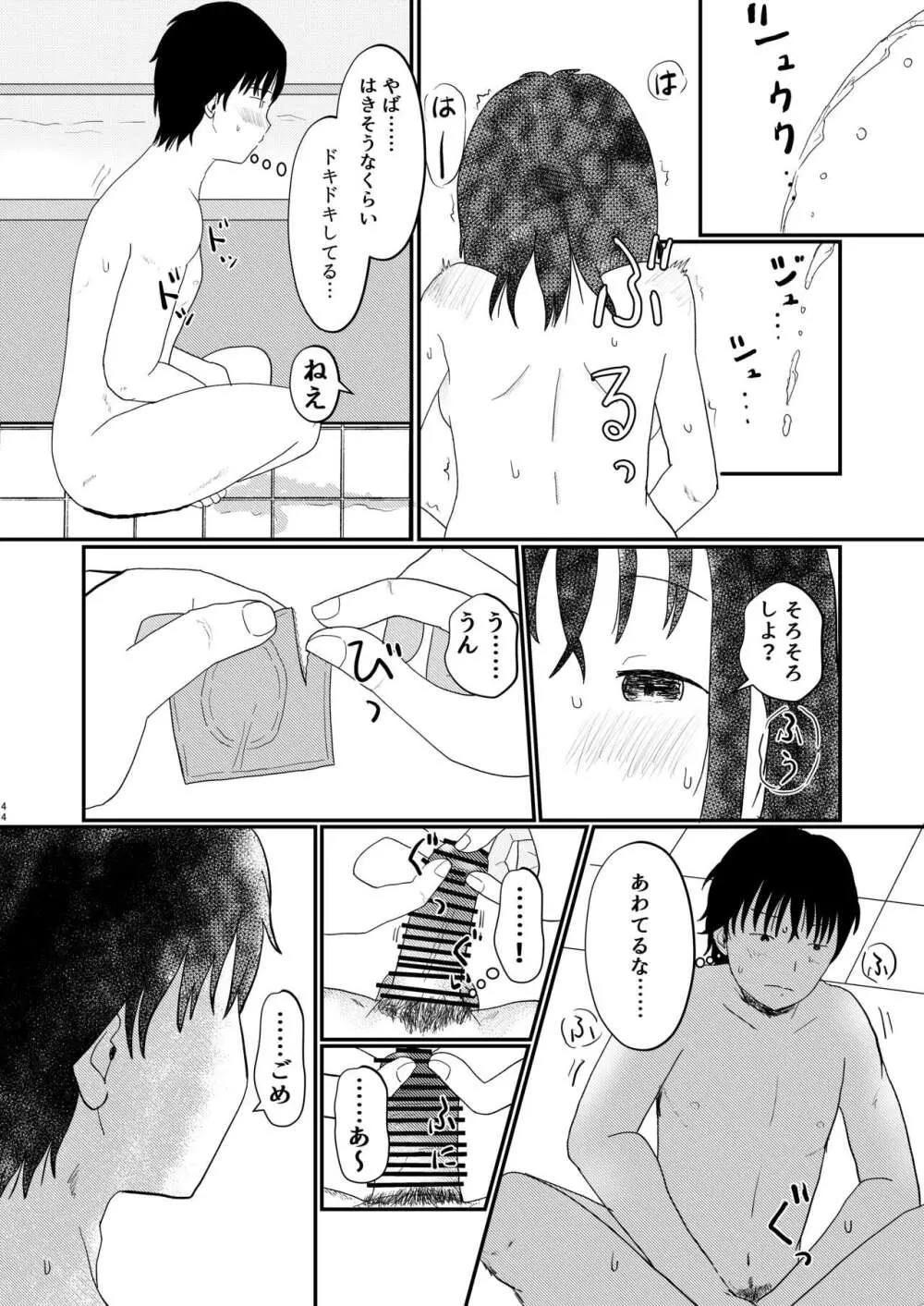 あふれる想い、秘めたままで Page.43