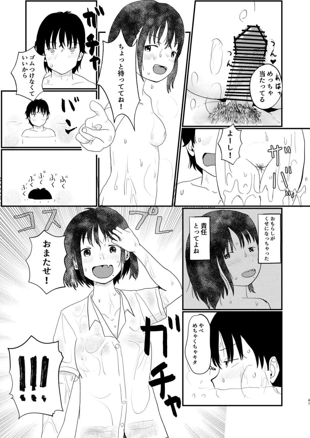 あふれる想い、秘めたままで Page.46