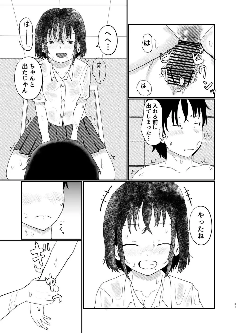 あふれる想い、秘めたままで Page.50