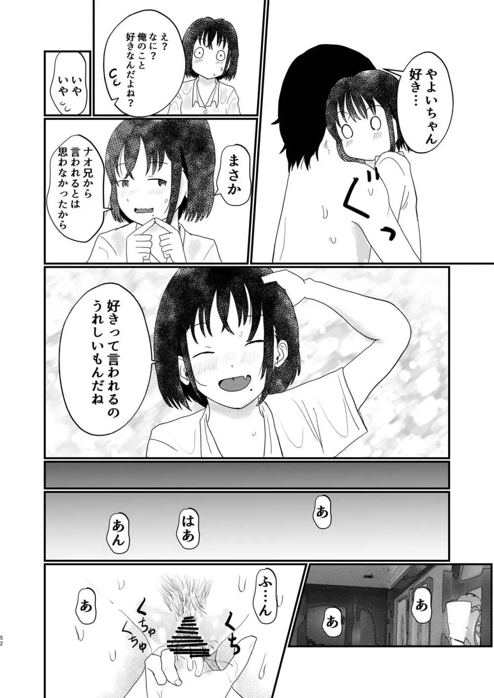 あふれる想い、秘めたままで Page.51