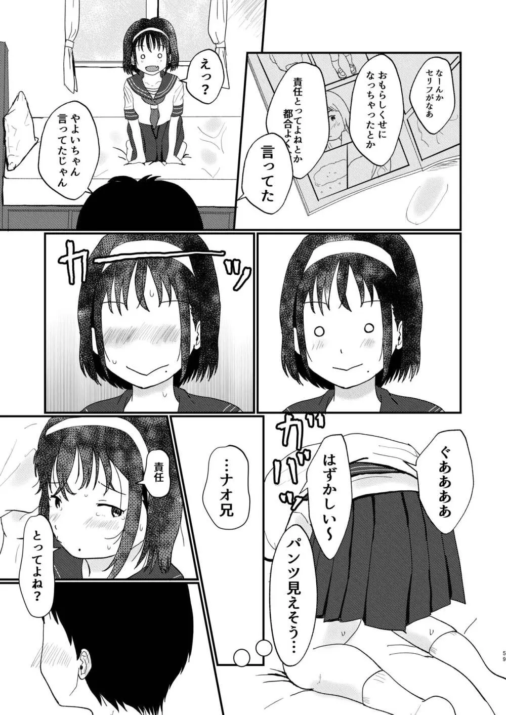 あふれる想い、秘めたままで Page.58