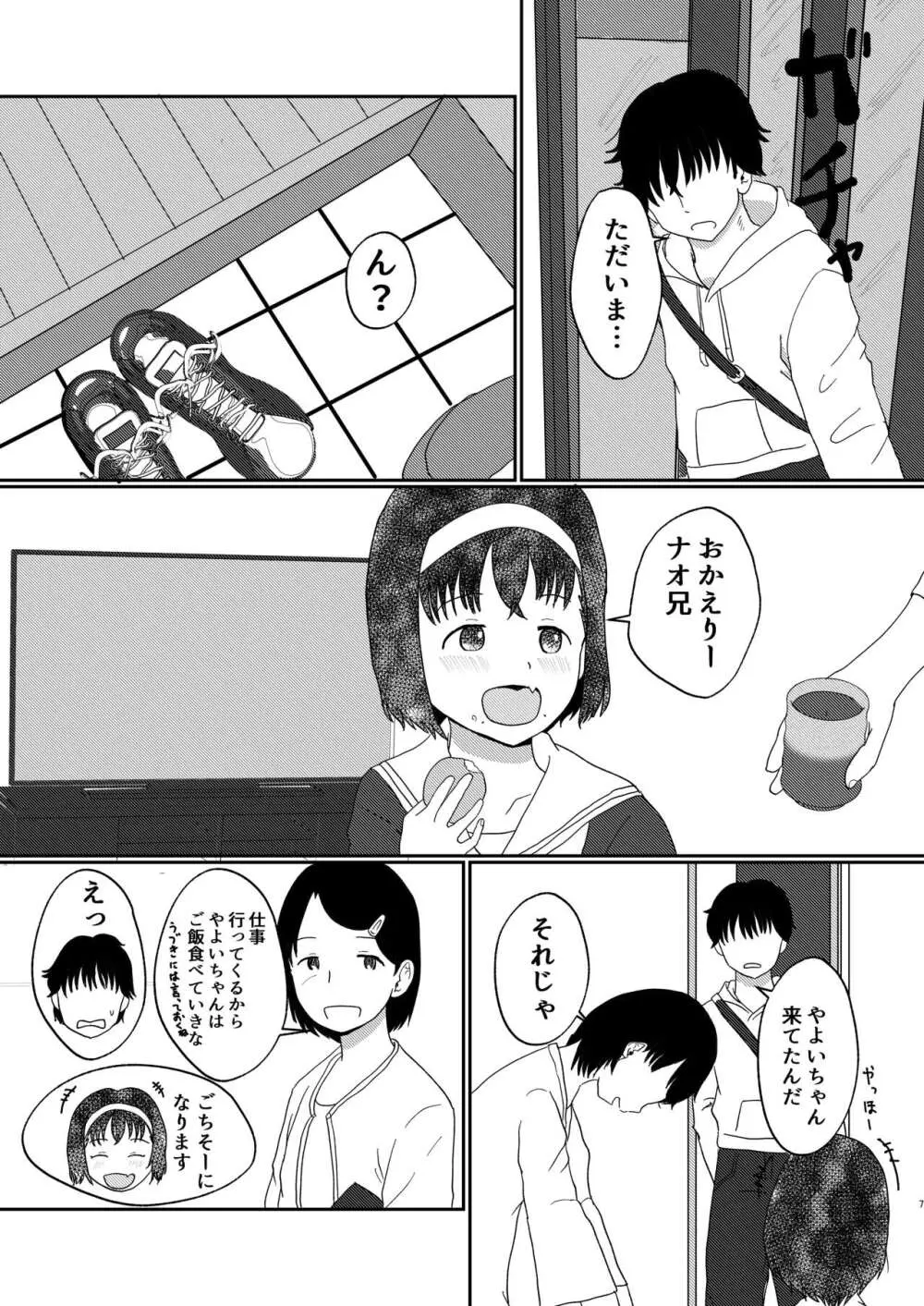 あふれる想い、秘めたままで Page.6