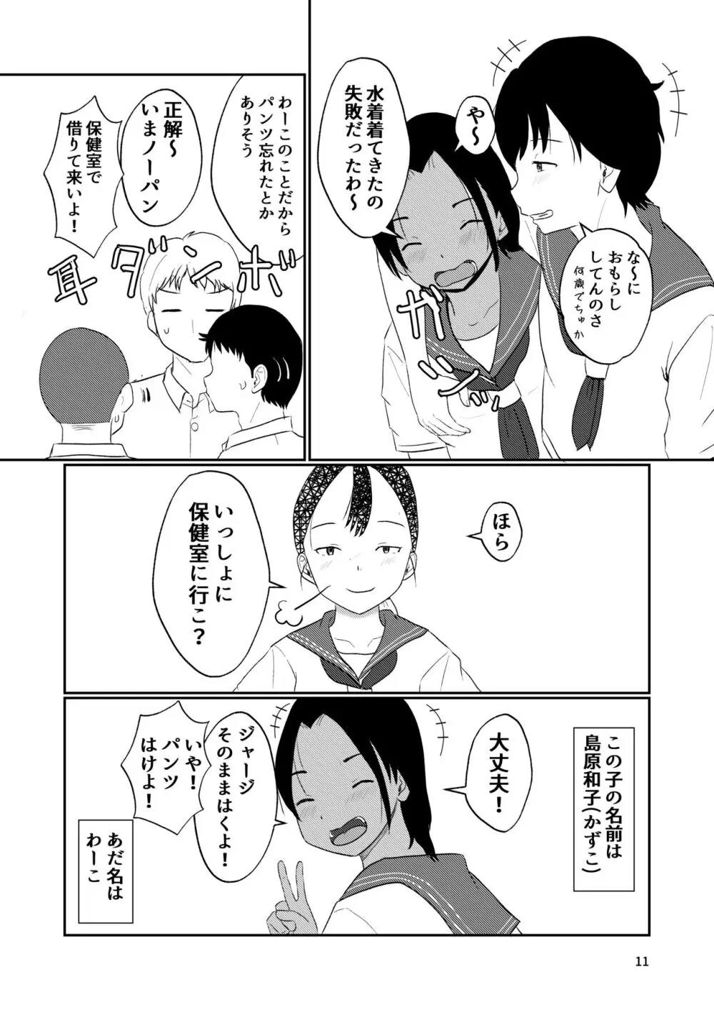 わーこは今日もかしましい Page.10