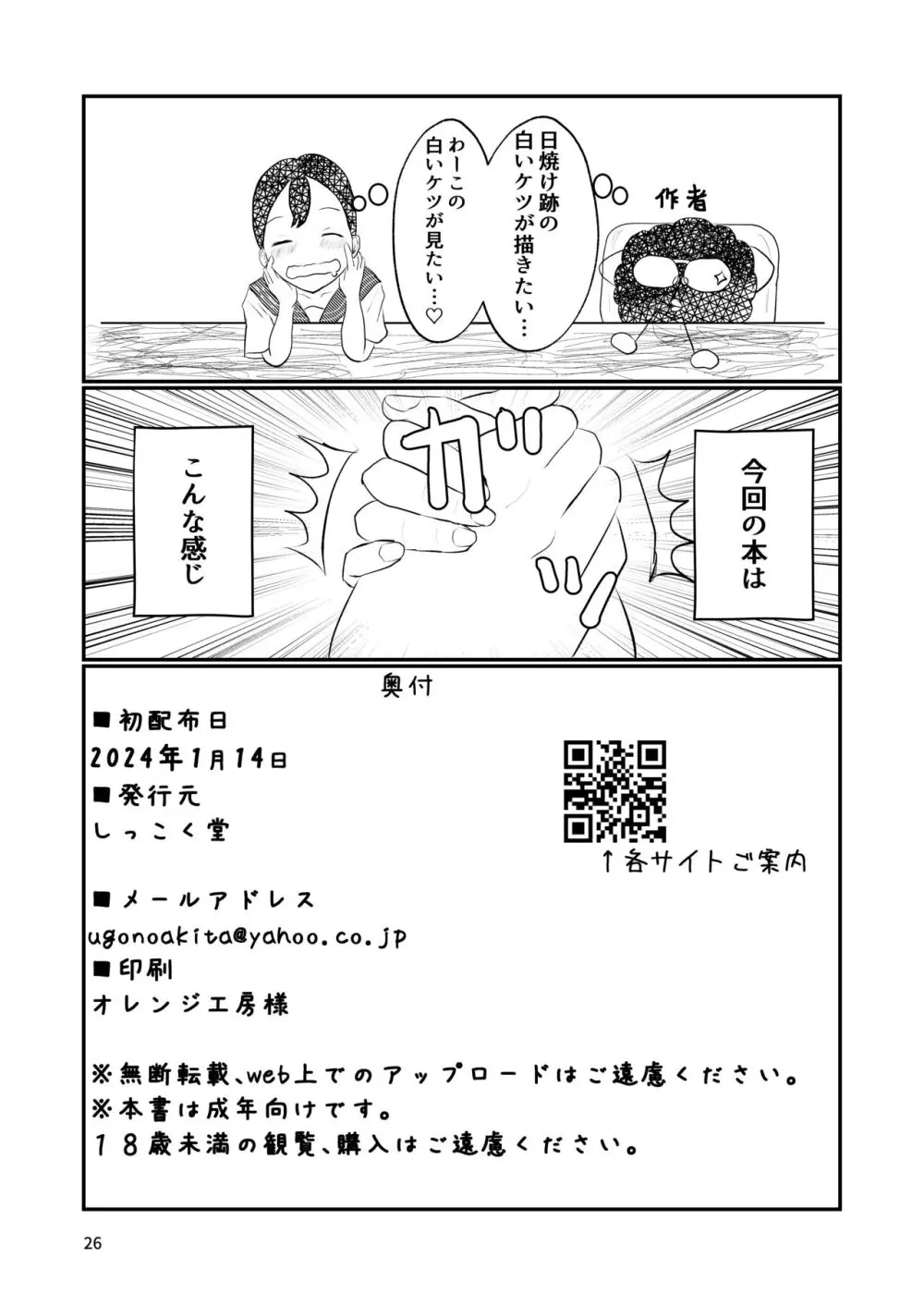 わーこは今日もかしましい Page.25