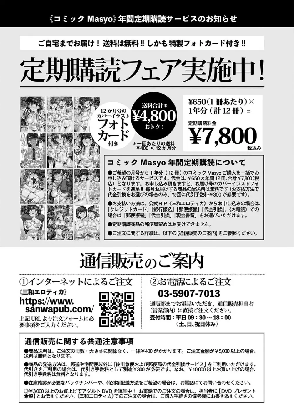 コミックマショウ 2024年5月号 Page.251