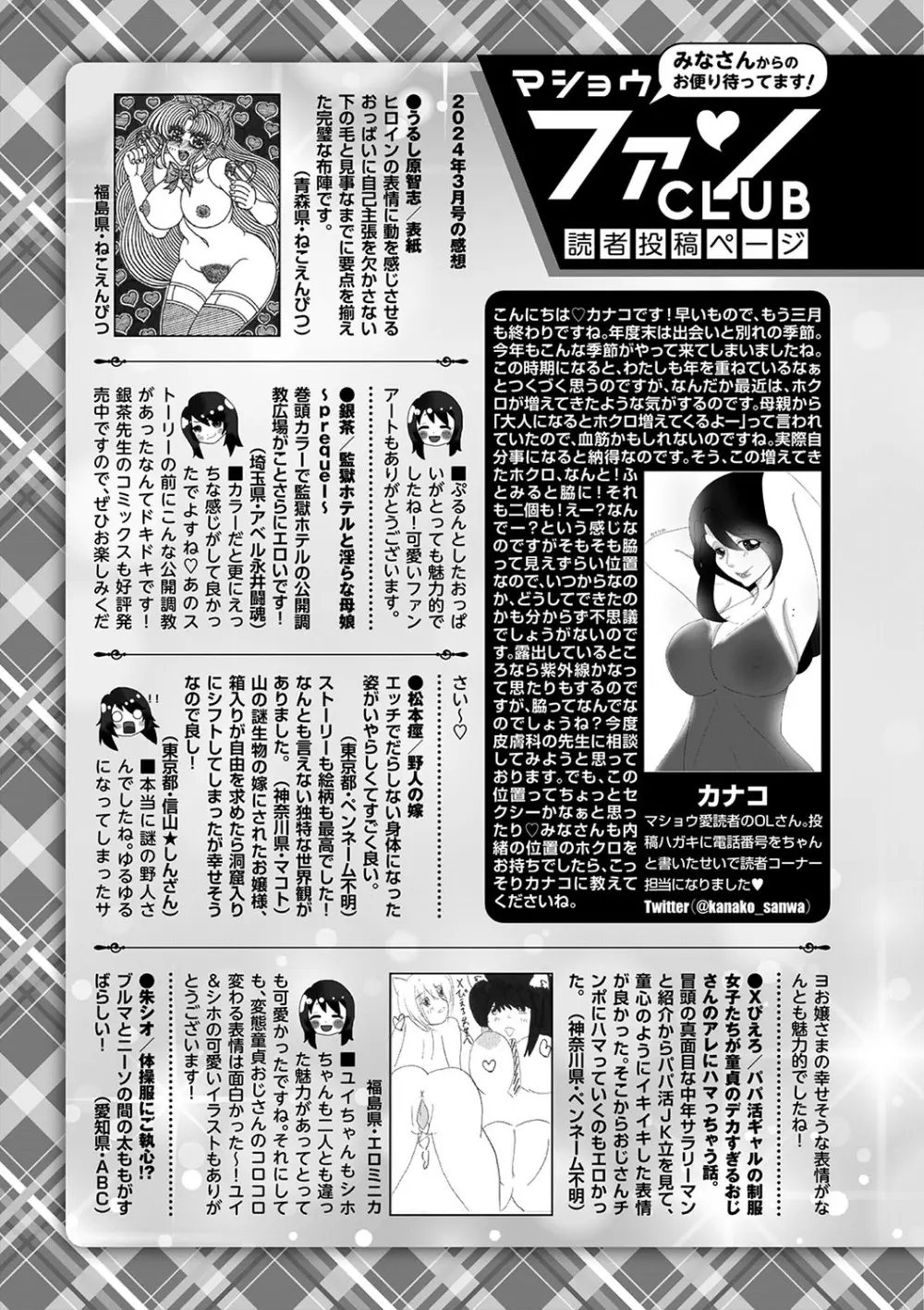 コミックマショウ 2024年5月号 Page.252