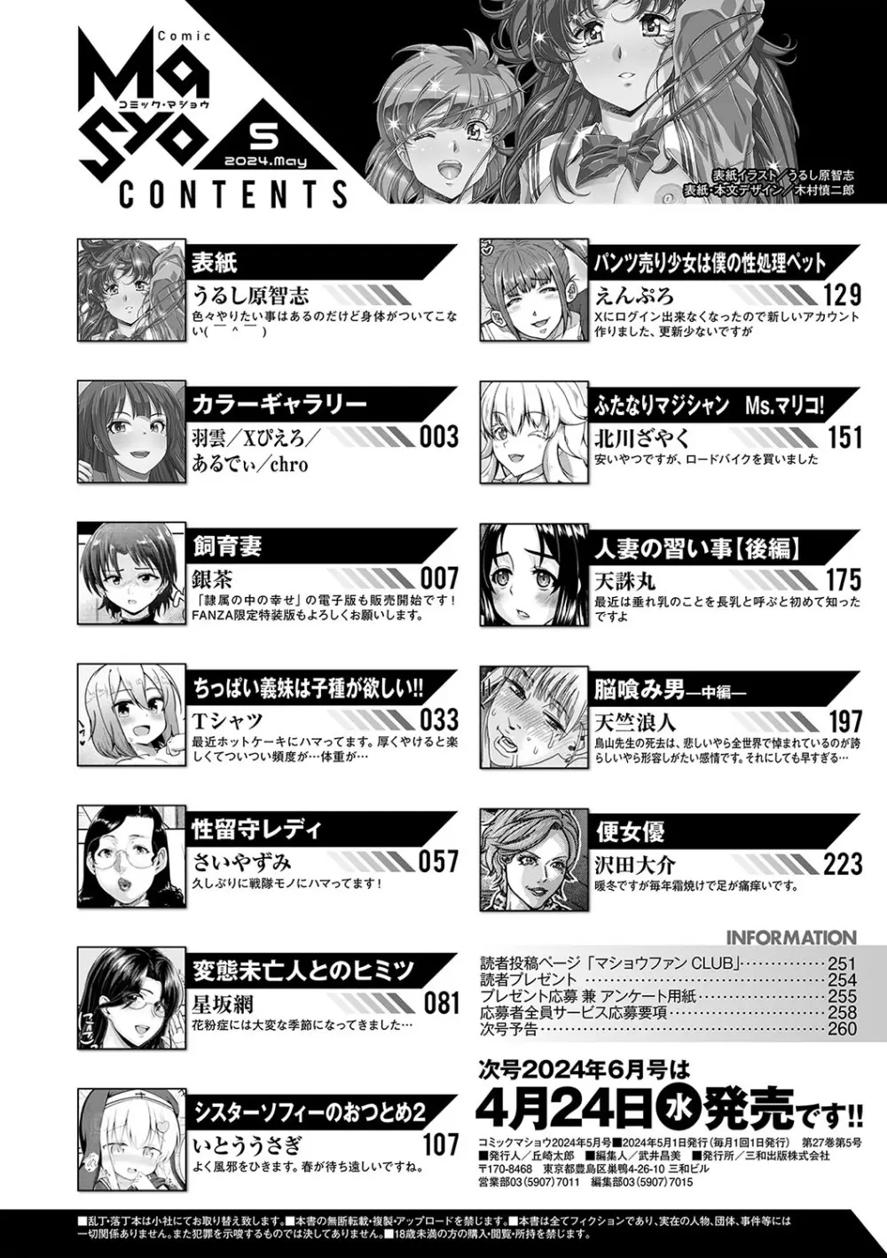 コミックマショウ 2024年5月号 Page.263