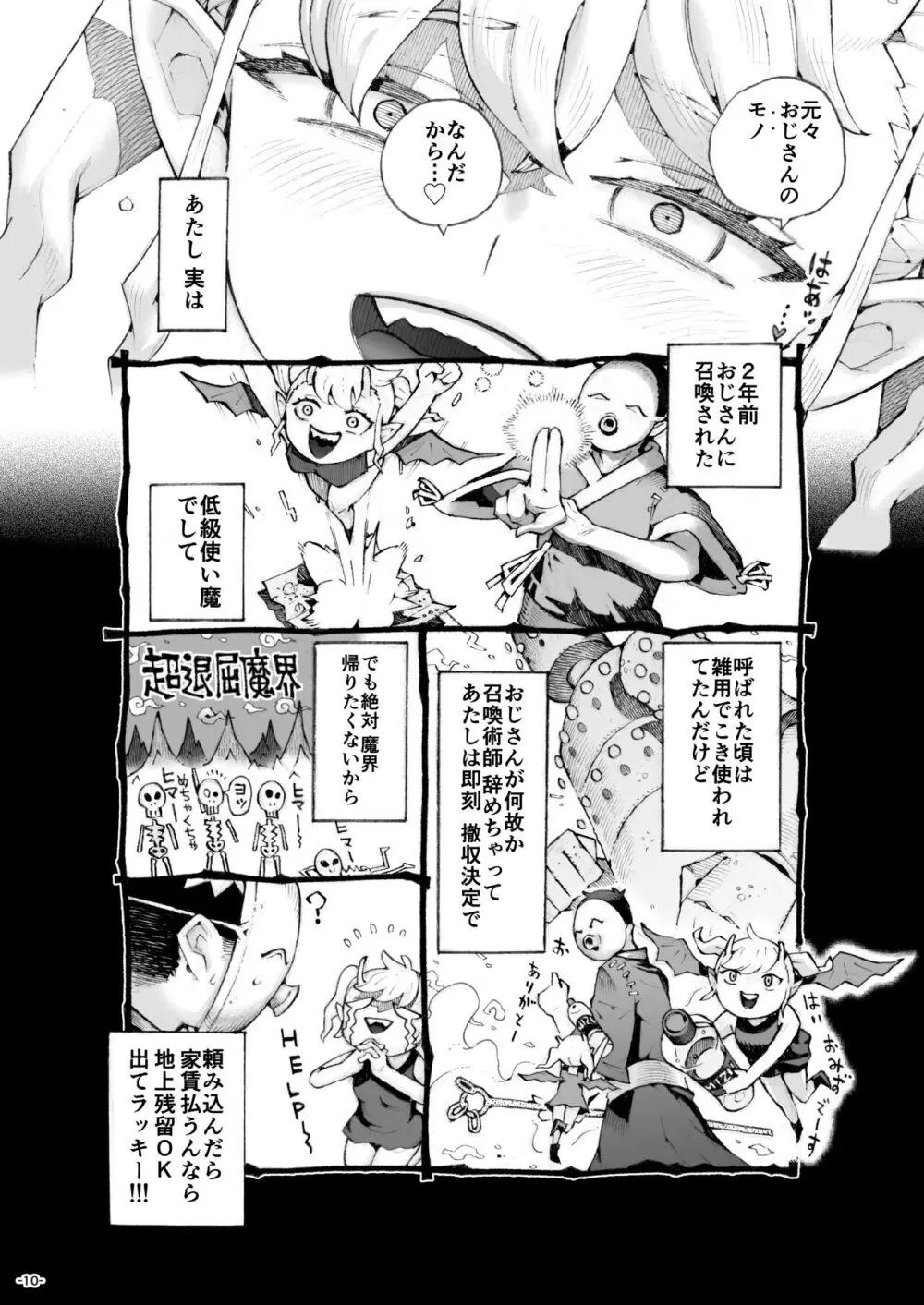 メスガ○使い魔ちゃん発育中！ Page.10