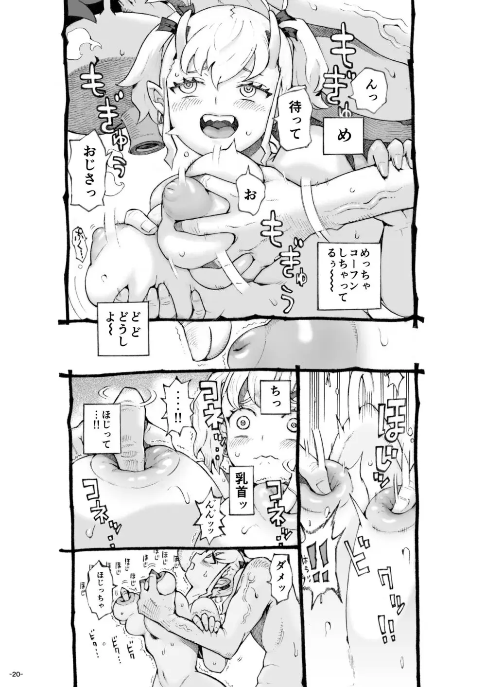 メスガ○使い魔ちゃん発育中！ Page.20