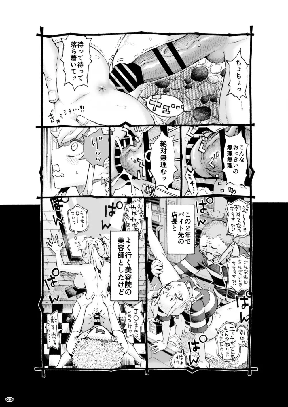 メスガ○使い魔ちゃん発育中！ Page.22