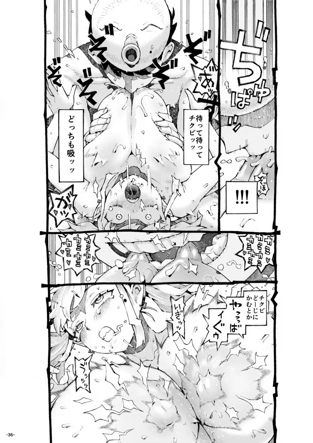 メスガ○使い魔ちゃん発育中！ Page.36