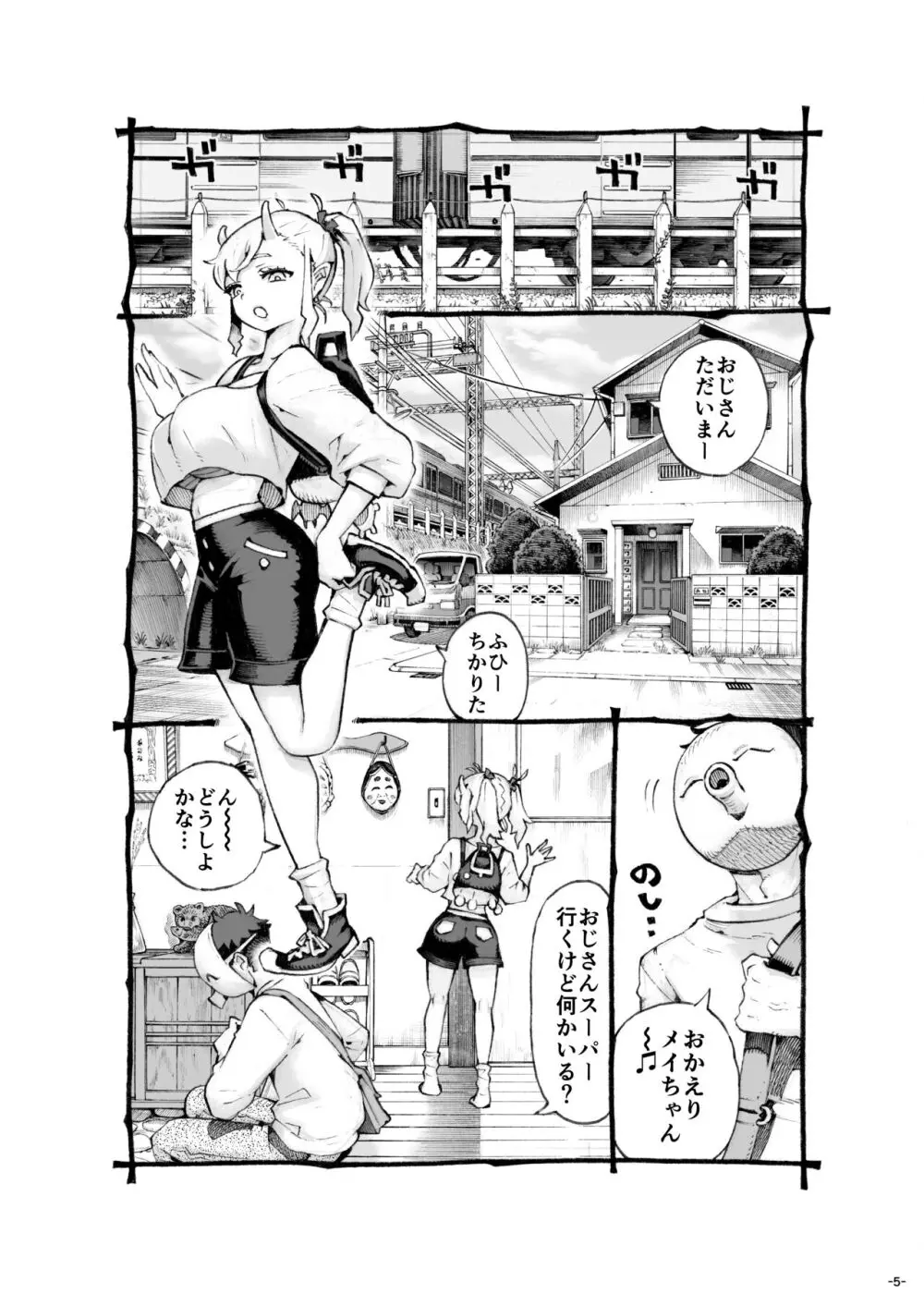 メスガ○使い魔ちゃん発育中！ Page.5