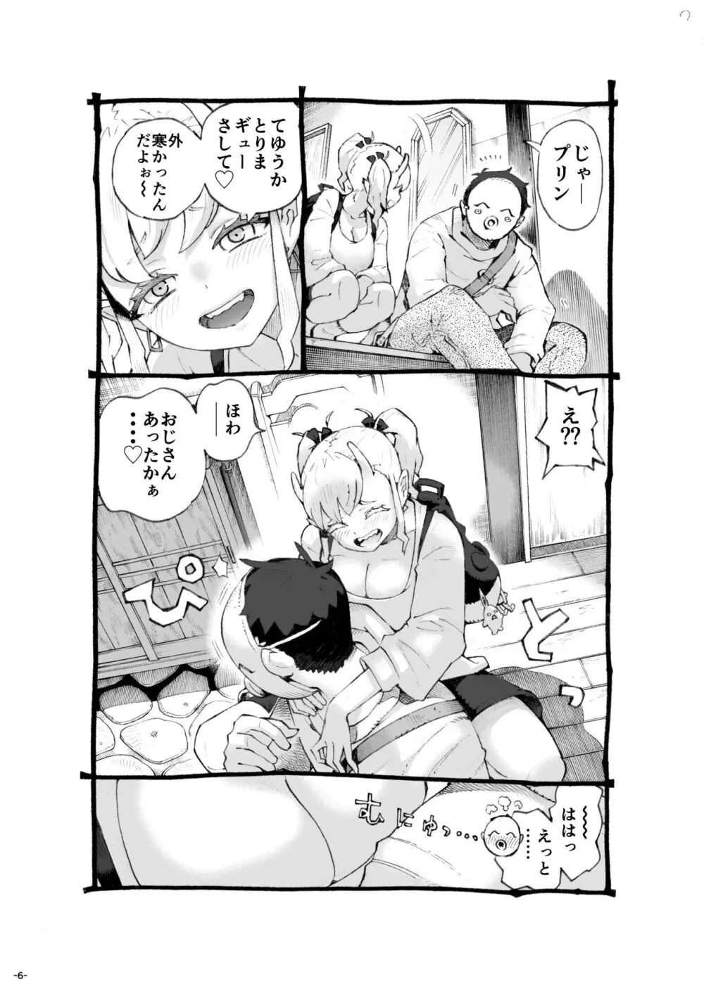 メスガ○使い魔ちゃん発育中！ Page.6