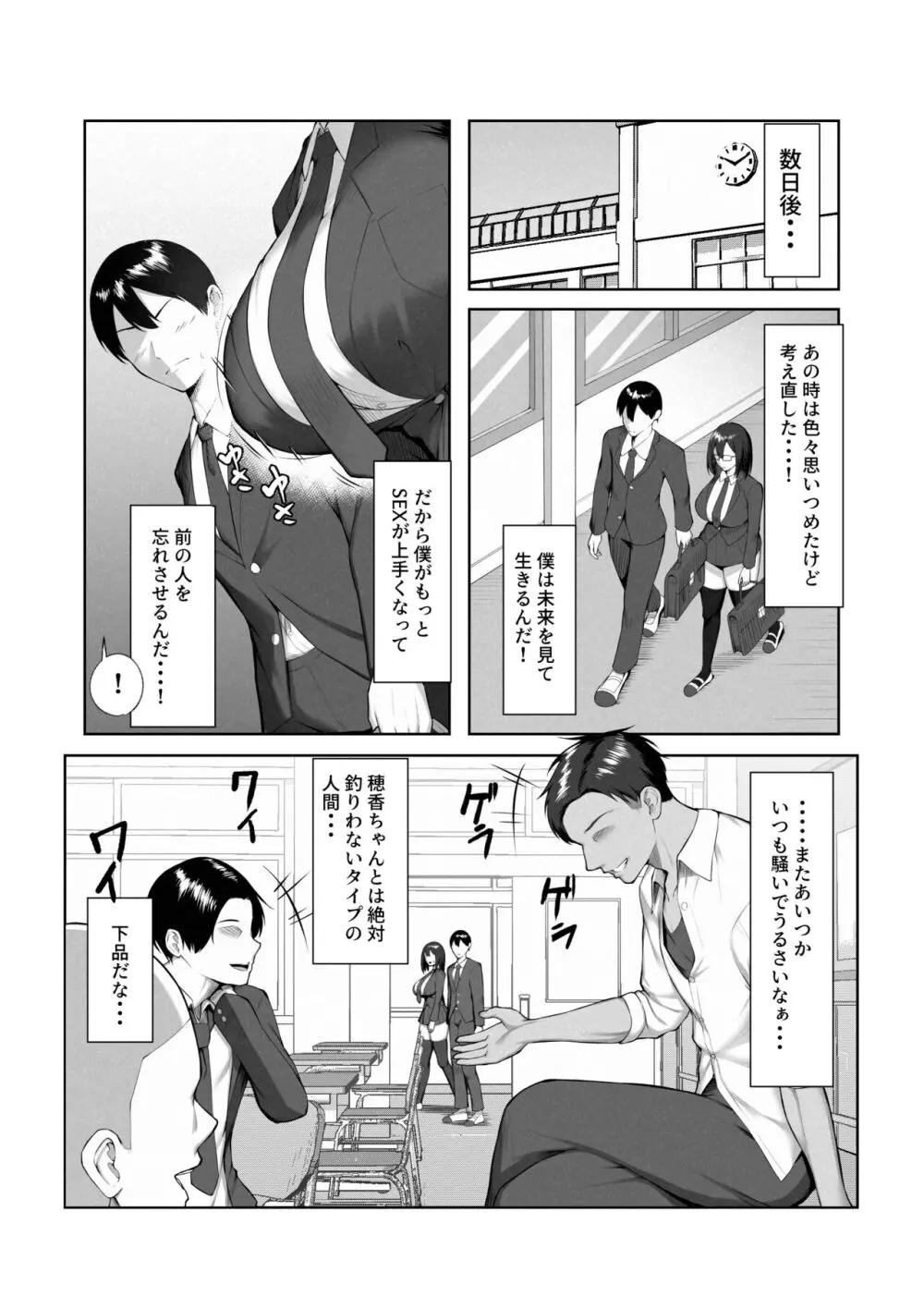 僕だけ知らない彼女の「姿」。 Page.17