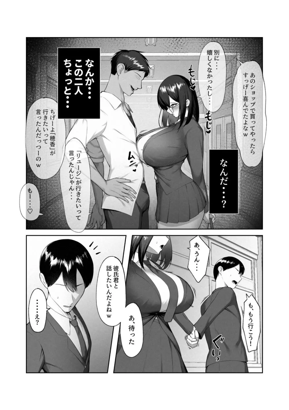 僕だけ知らない彼女の「姿」。 Page.20