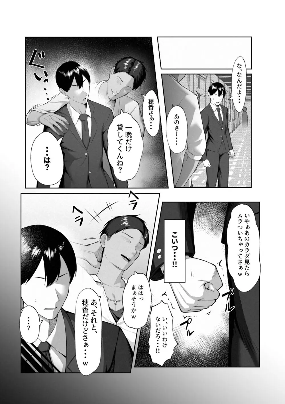 僕だけ知らない彼女の「姿」。 Page.21