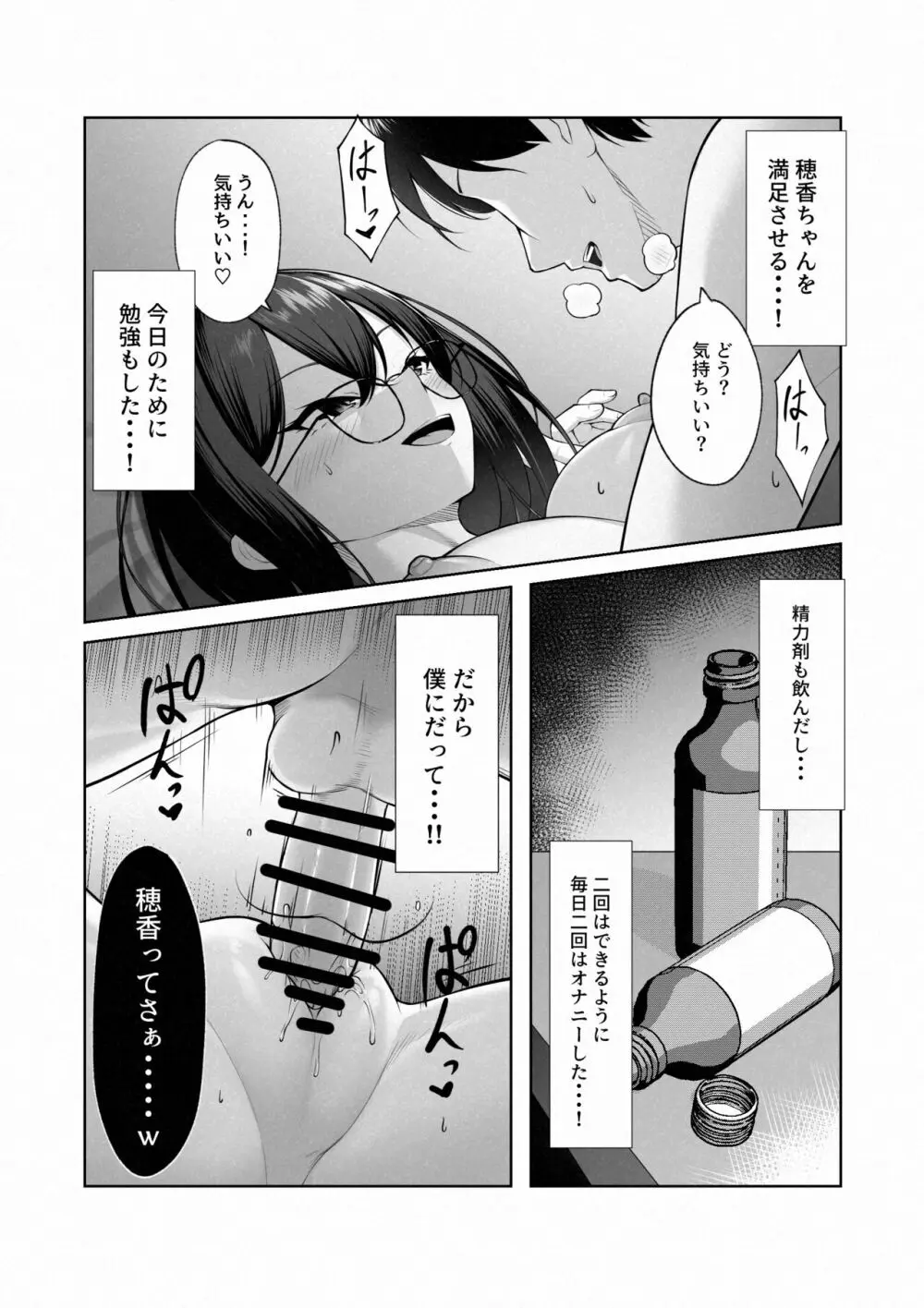 僕だけ知らない彼女の「姿」。 Page.23