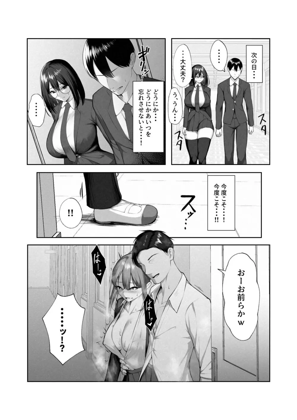 僕だけ知らない彼女の「姿」。 Page.26