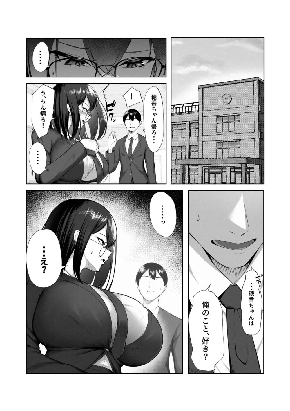 僕だけ知らない彼女の「姿」。 Page.29