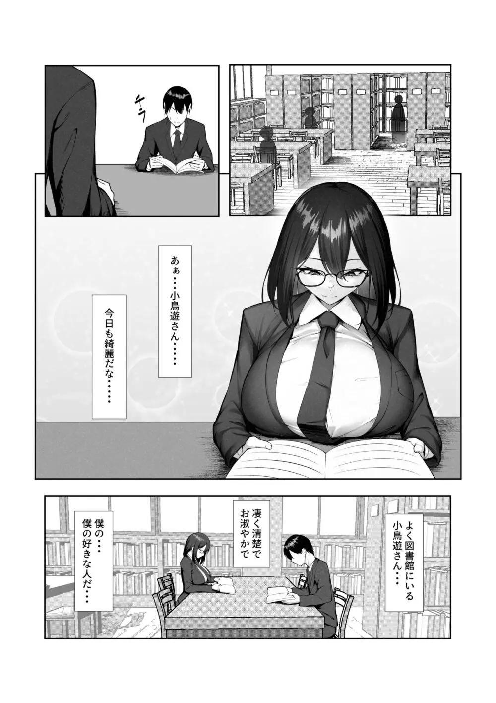 僕だけ知らない彼女の「姿」。 Page.3