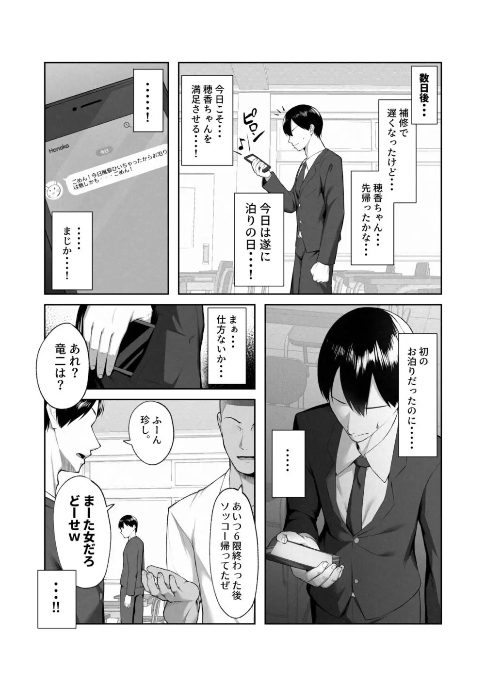 僕だけ知らない彼女の「姿」。 Page.32