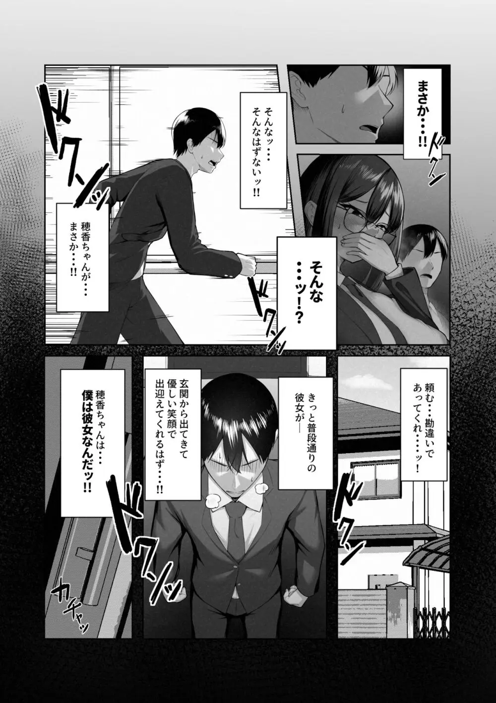 僕だけ知らない彼女の「姿」。 Page.33