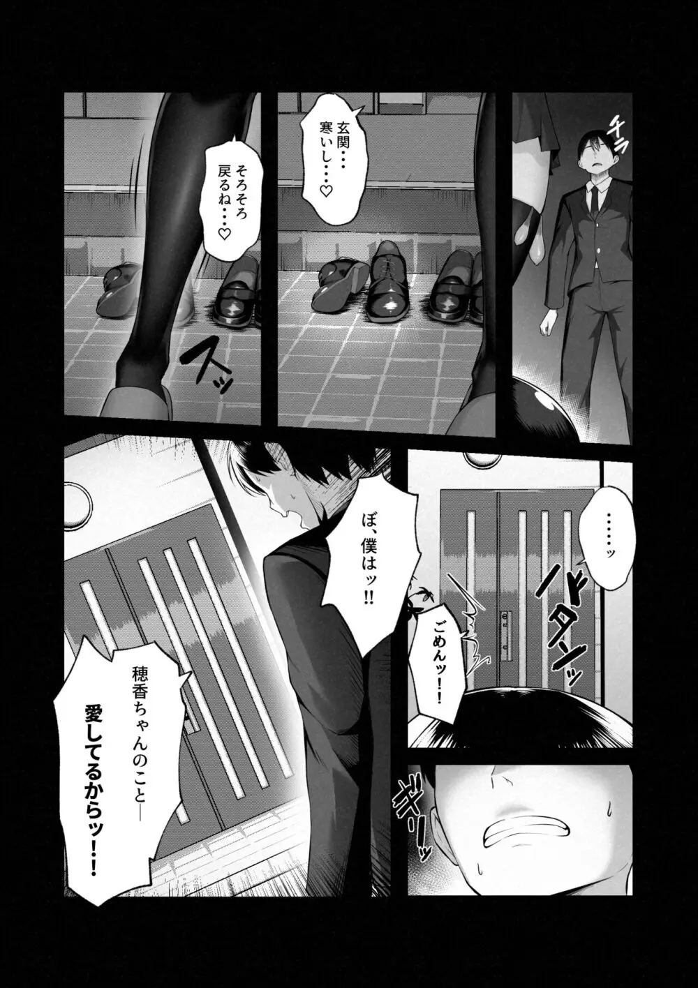 僕だけ知らない彼女の「姿」。 Page.36