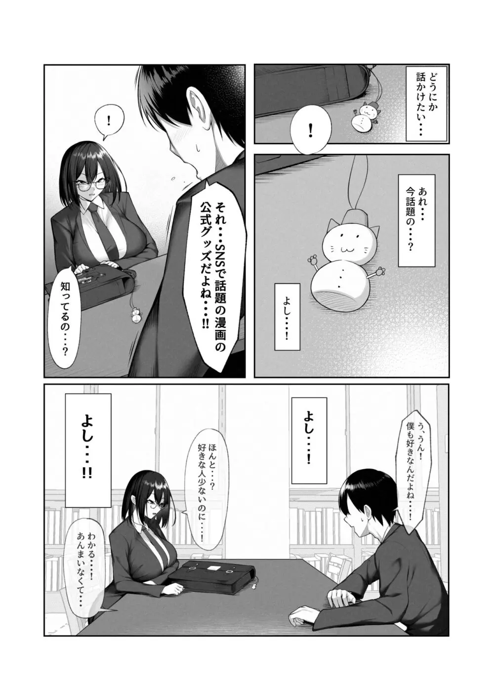 僕だけ知らない彼女の「姿」。 Page.5