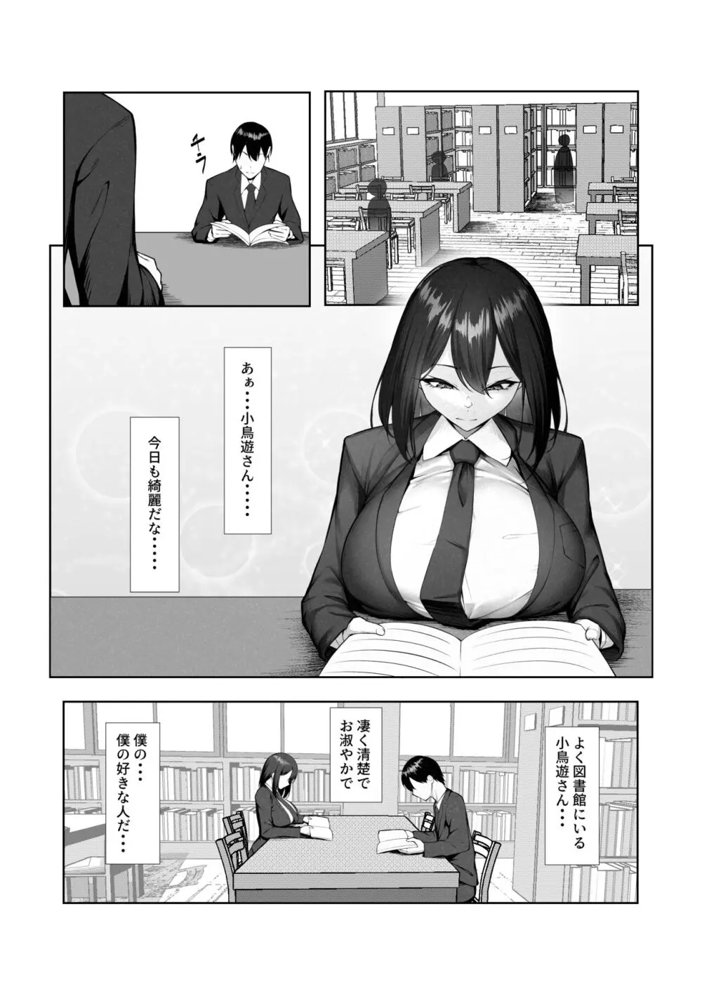 僕だけ知らない彼女の「姿」。 Page.51