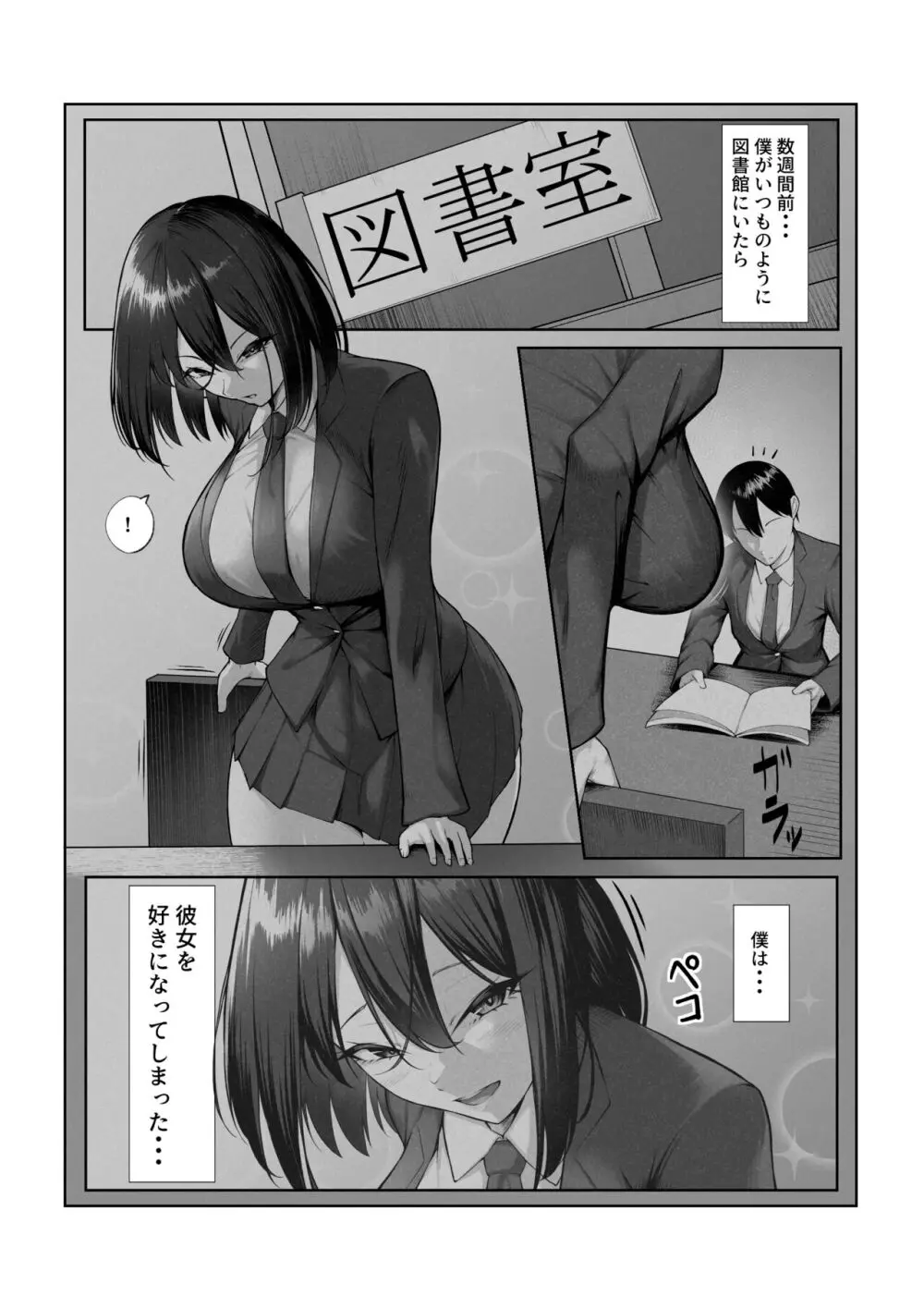 僕だけ知らない彼女の「姿」。 Page.52