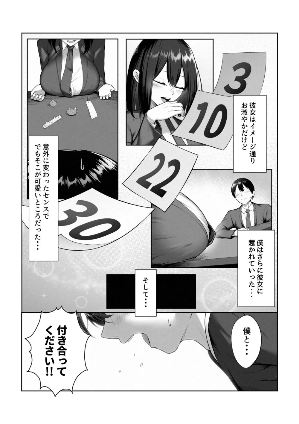 僕だけ知らない彼女の「姿」。 Page.54