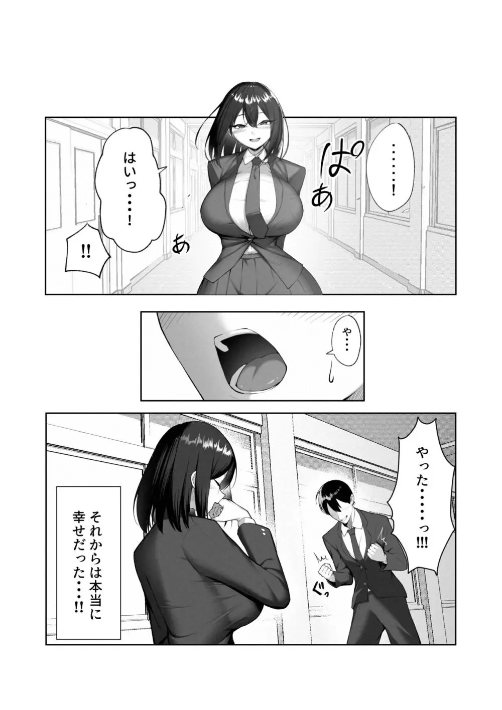 僕だけ知らない彼女の「姿」。 Page.55