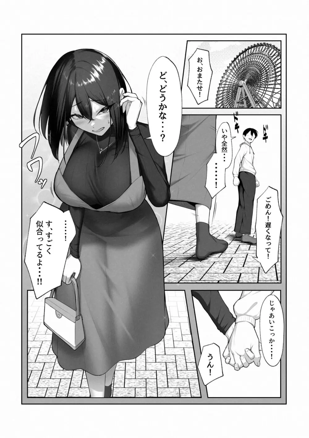 僕だけ知らない彼女の「姿」。 Page.56