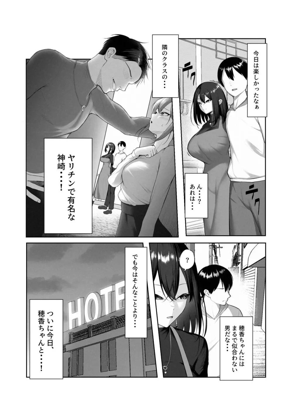 僕だけ知らない彼女の「姿」。 Page.57