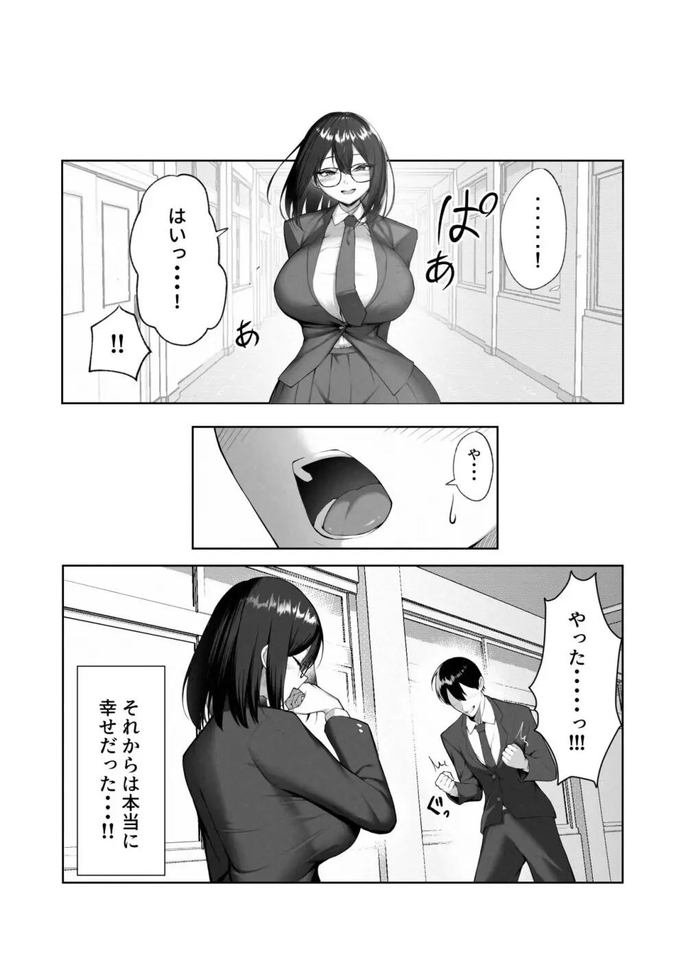 僕だけ知らない彼女の「姿」。 Page.7