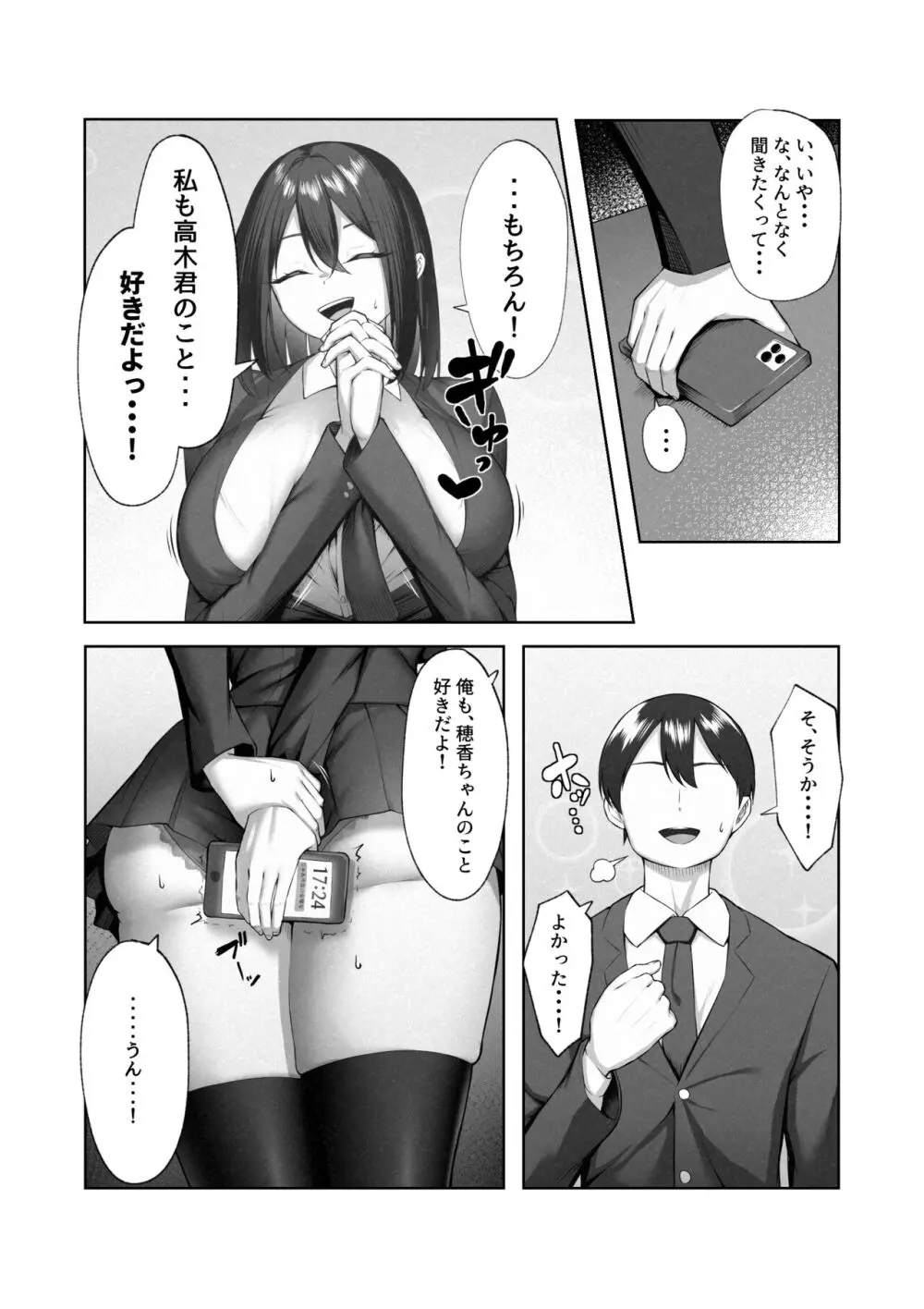 僕だけ知らない彼女の「姿」。 Page.78