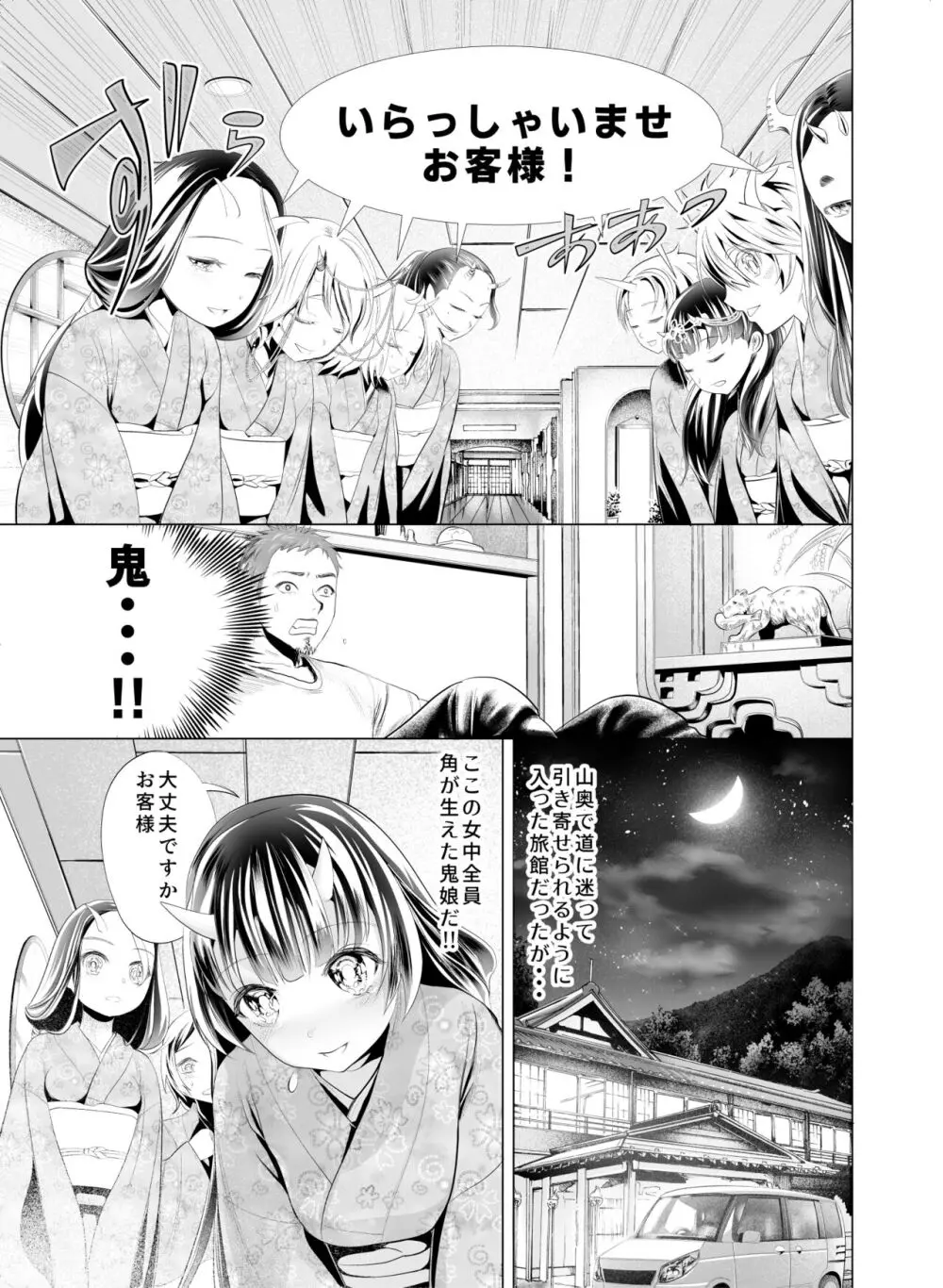 鬼の湯 Page.4