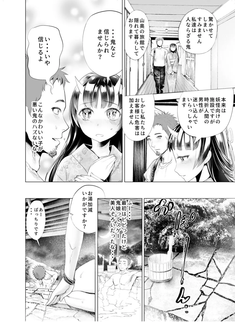 鬼の湯 Page.5