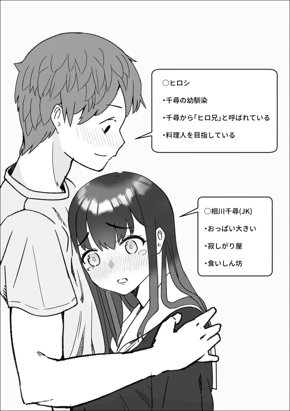 家出してきた巨乳幼馴染とあまあまセックスする話 Page.3