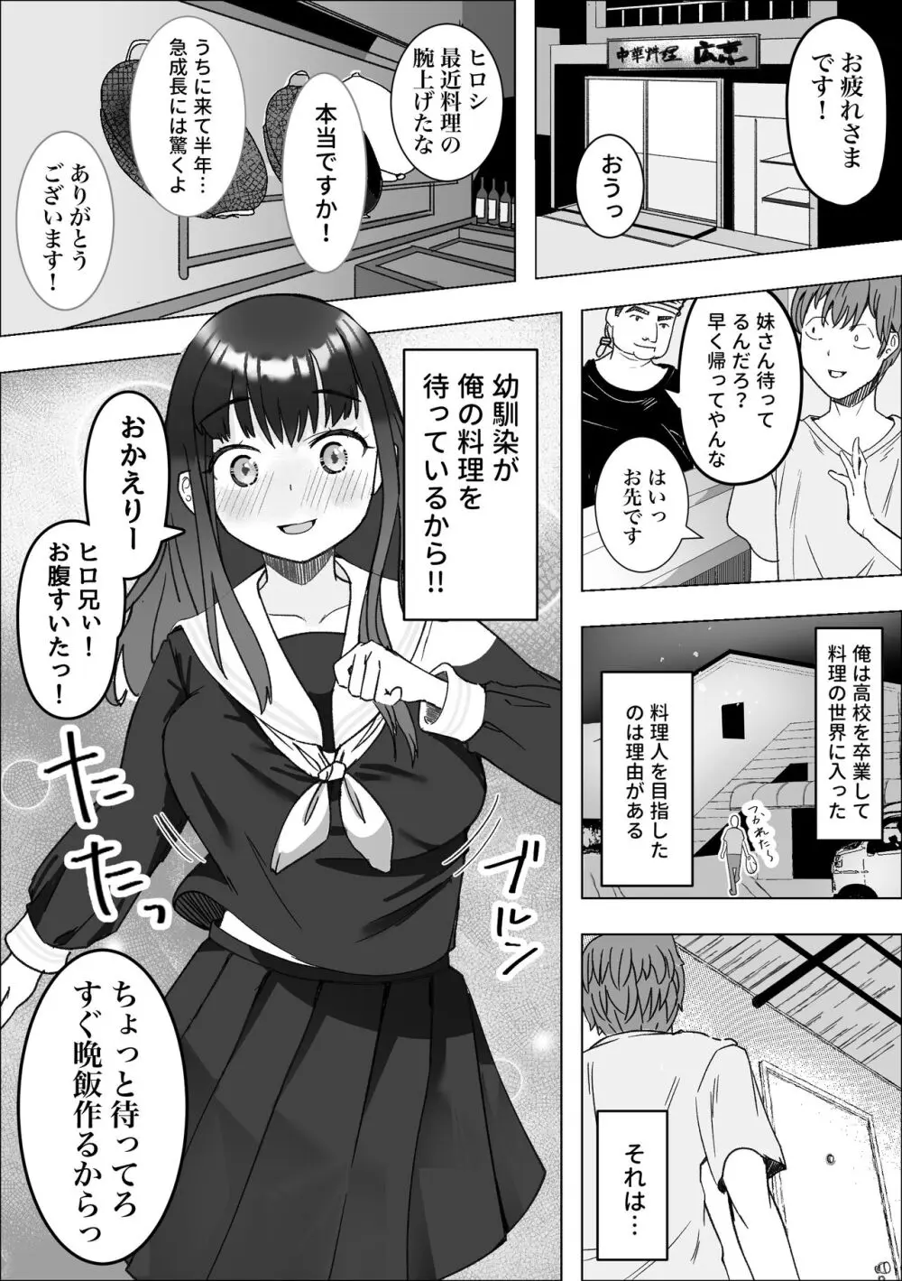 家出してきた巨乳幼馴染とあまあまセックスする話 Page.4