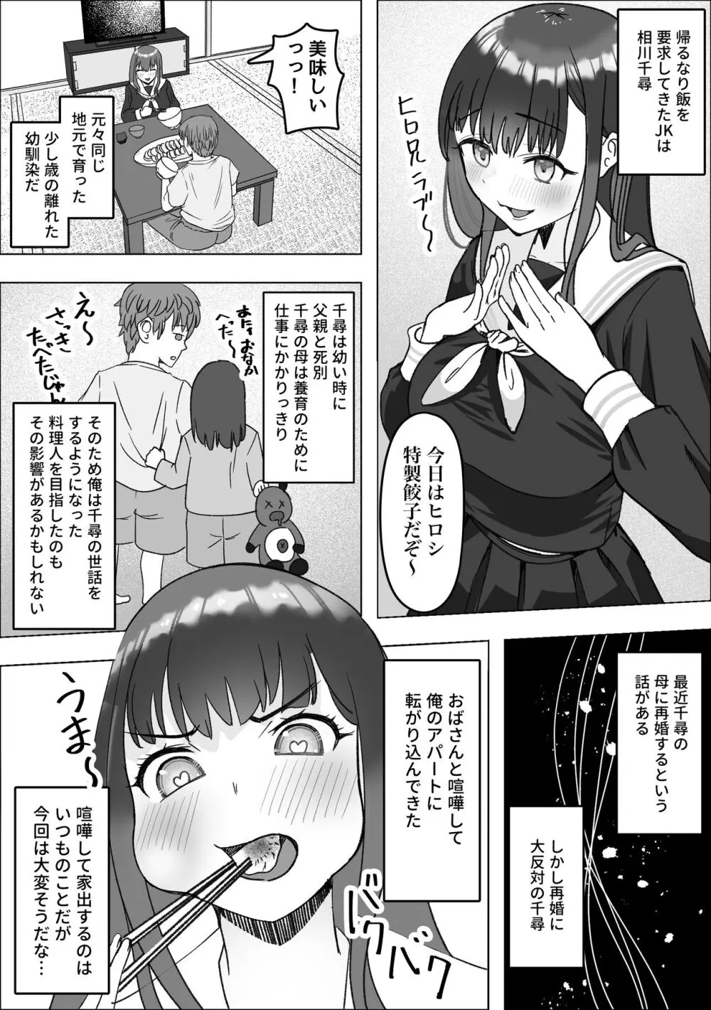 家出してきた巨乳幼馴染とあまあまセックスする話 Page.5