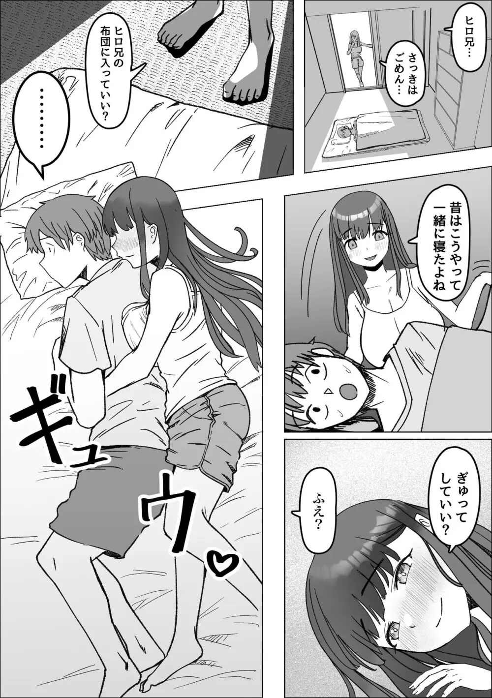 家出してきた巨乳幼馴染とあまあまセックスする話 Page.9