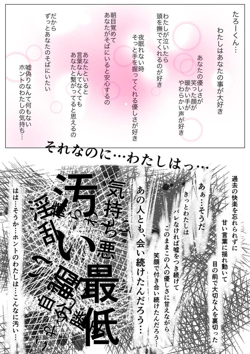 ホントノカノジョ 総集編 Page.117