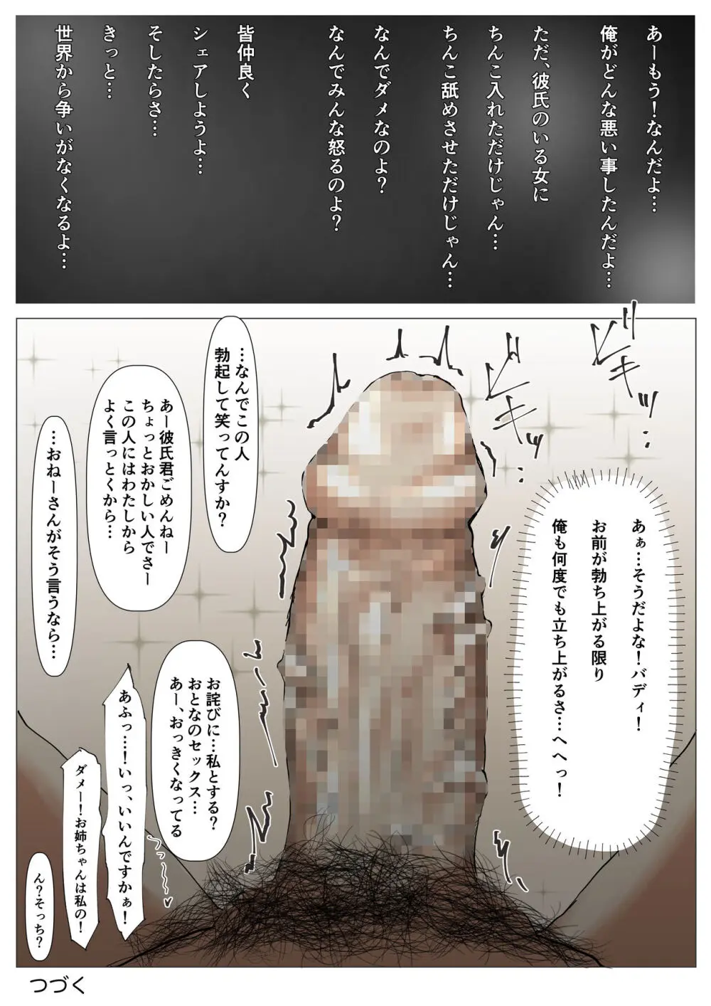 ホントノカノジョ 総集編 Page.130